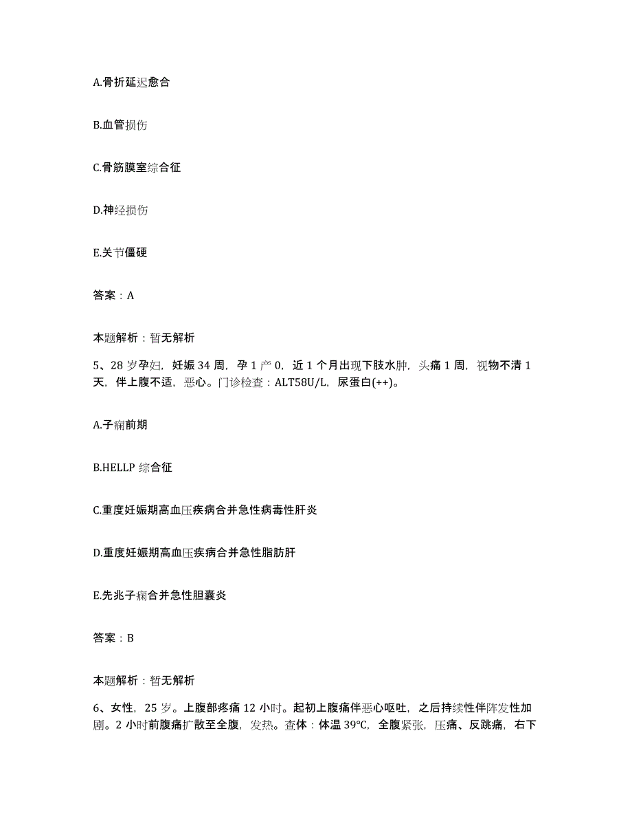 2024年度福建省泉州市泉州皮肤病防治院合同制护理人员招聘题库练习试卷B卷附答案_第3页