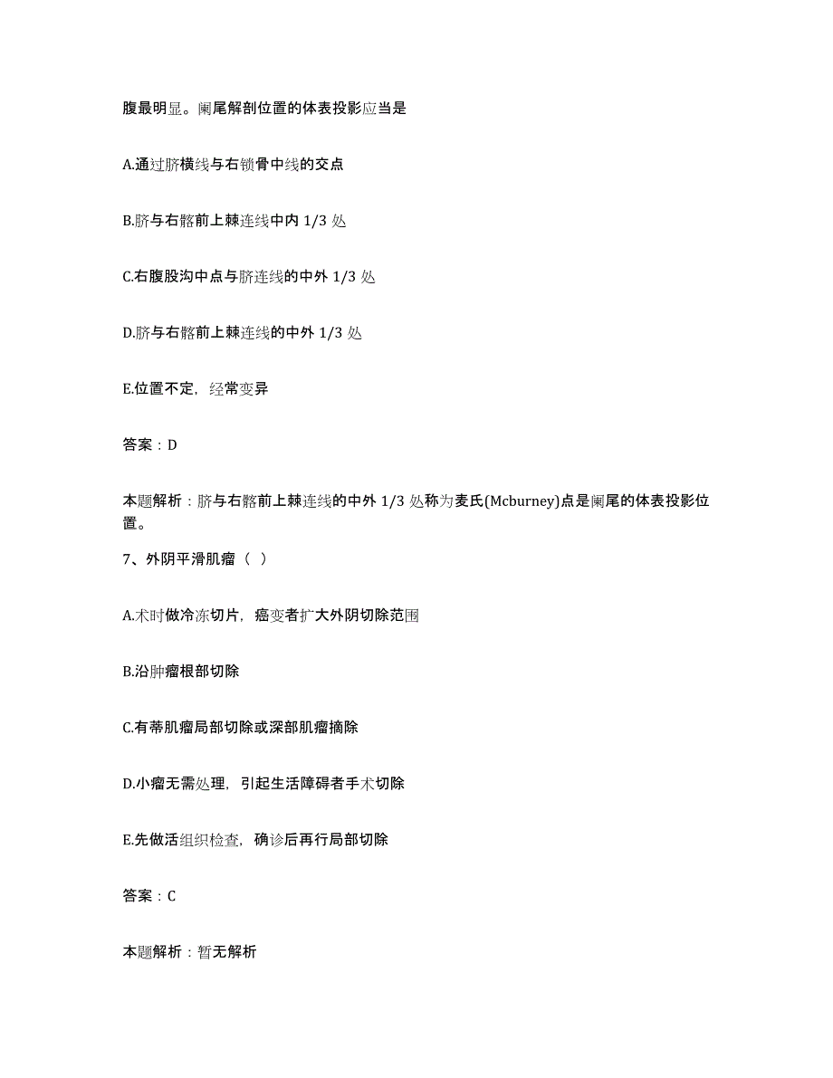 2024年度福建省泉州市泉州皮肤病防治院合同制护理人员招聘题库练习试卷B卷附答案_第4页