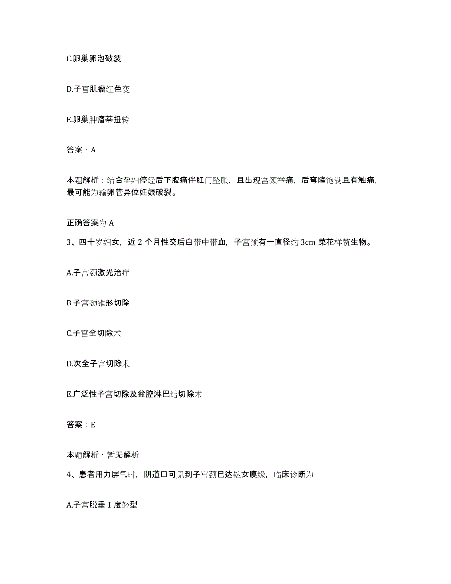 2024年度福建省平和县中医院合同制护理人员招聘综合检测试卷A卷含答案_第2页