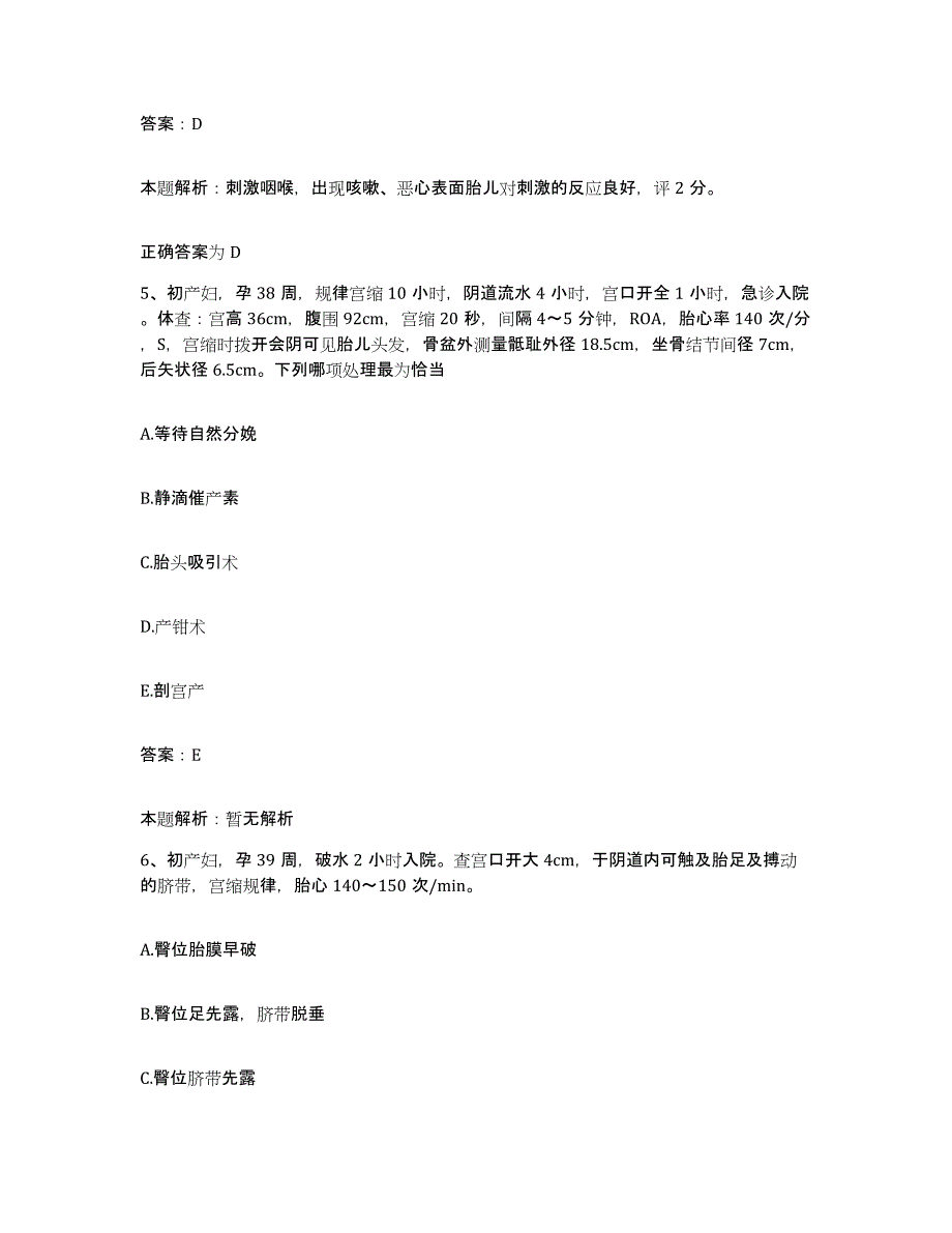 2024年度浙江省温州市温州心血管中心医院合同制护理人员招聘题库与答案_第3页