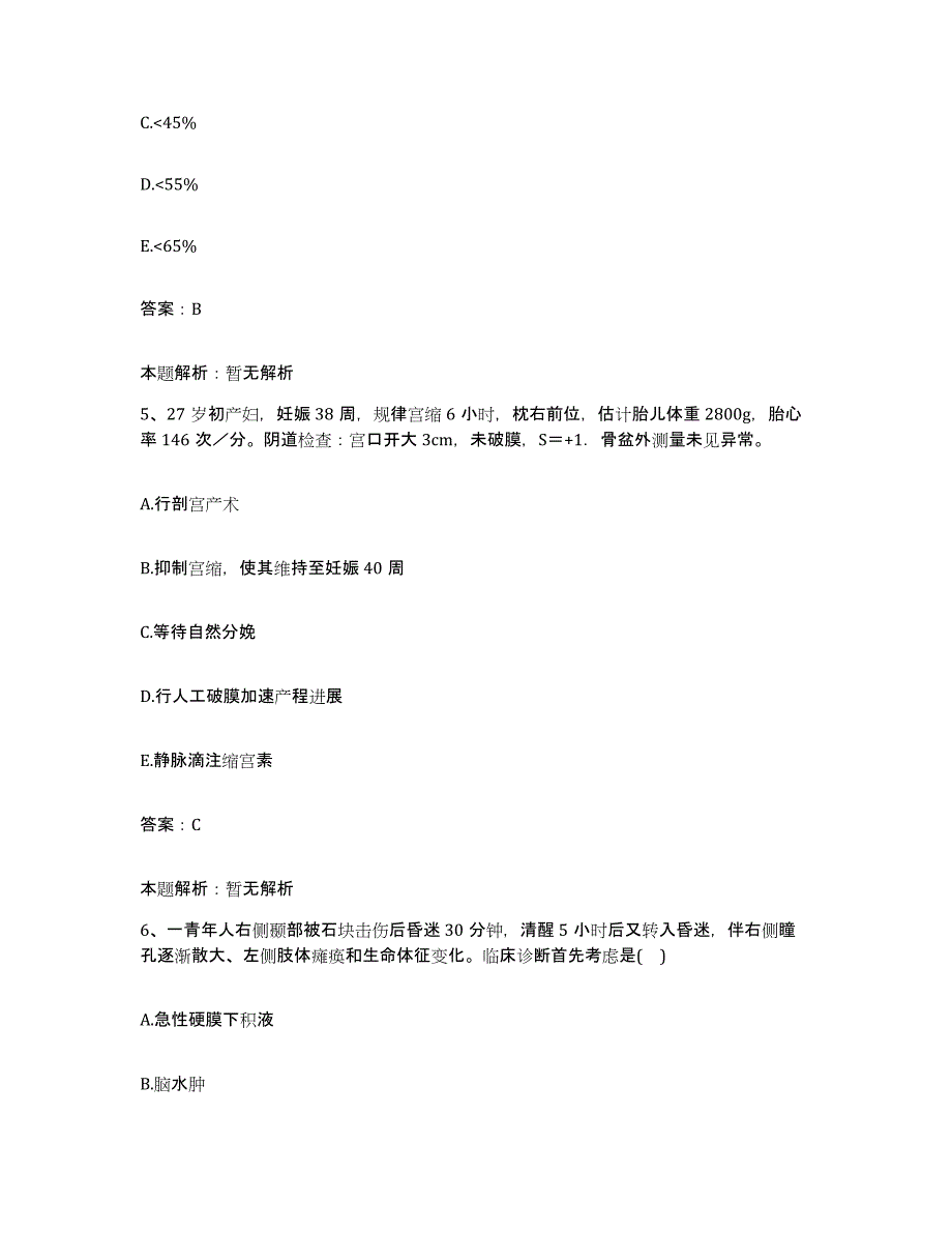 2024年度浙江省鄞县横溪中心卫生院合同制护理人员招聘综合检测试卷A卷含答案_第3页