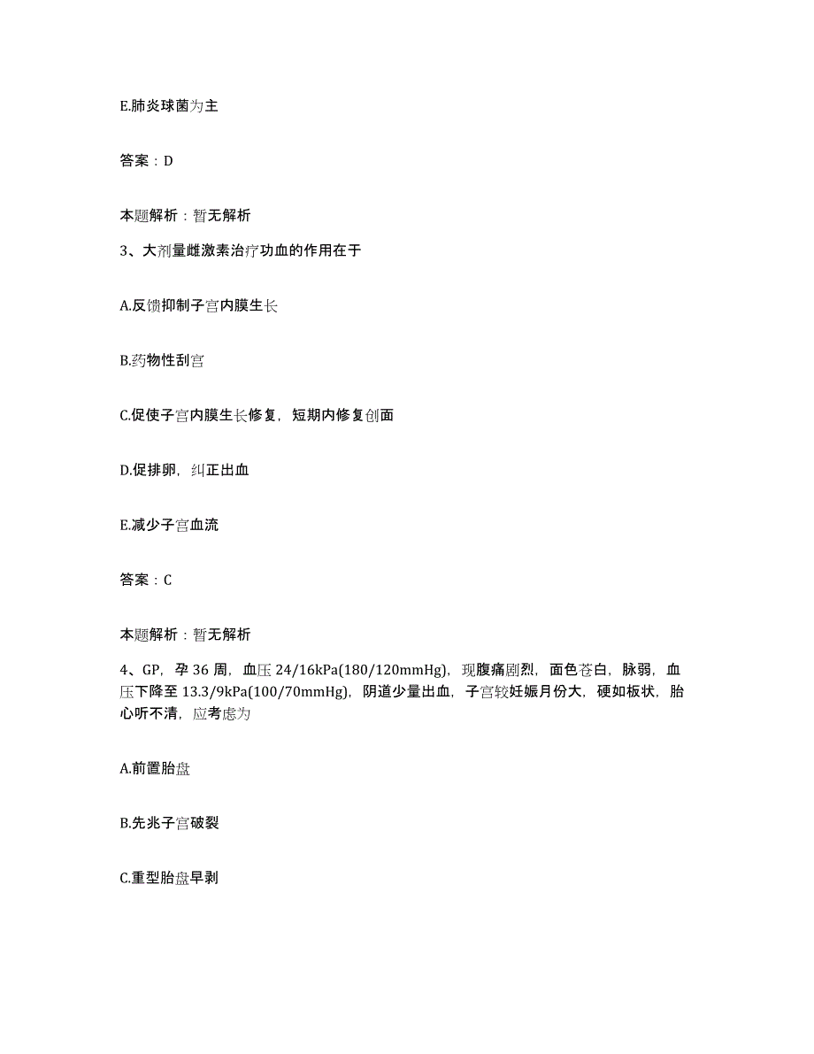 2024年度山东省定陶县妇幼保健院合同制护理人员招聘押题练习试卷B卷附答案_第2页