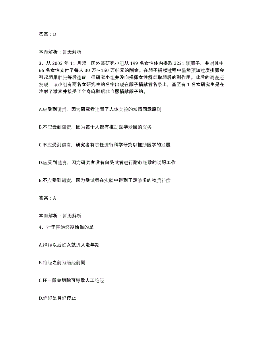 2024年度江西省赣州市妇幼保健院合同制护理人员招聘题库与答案_第2页