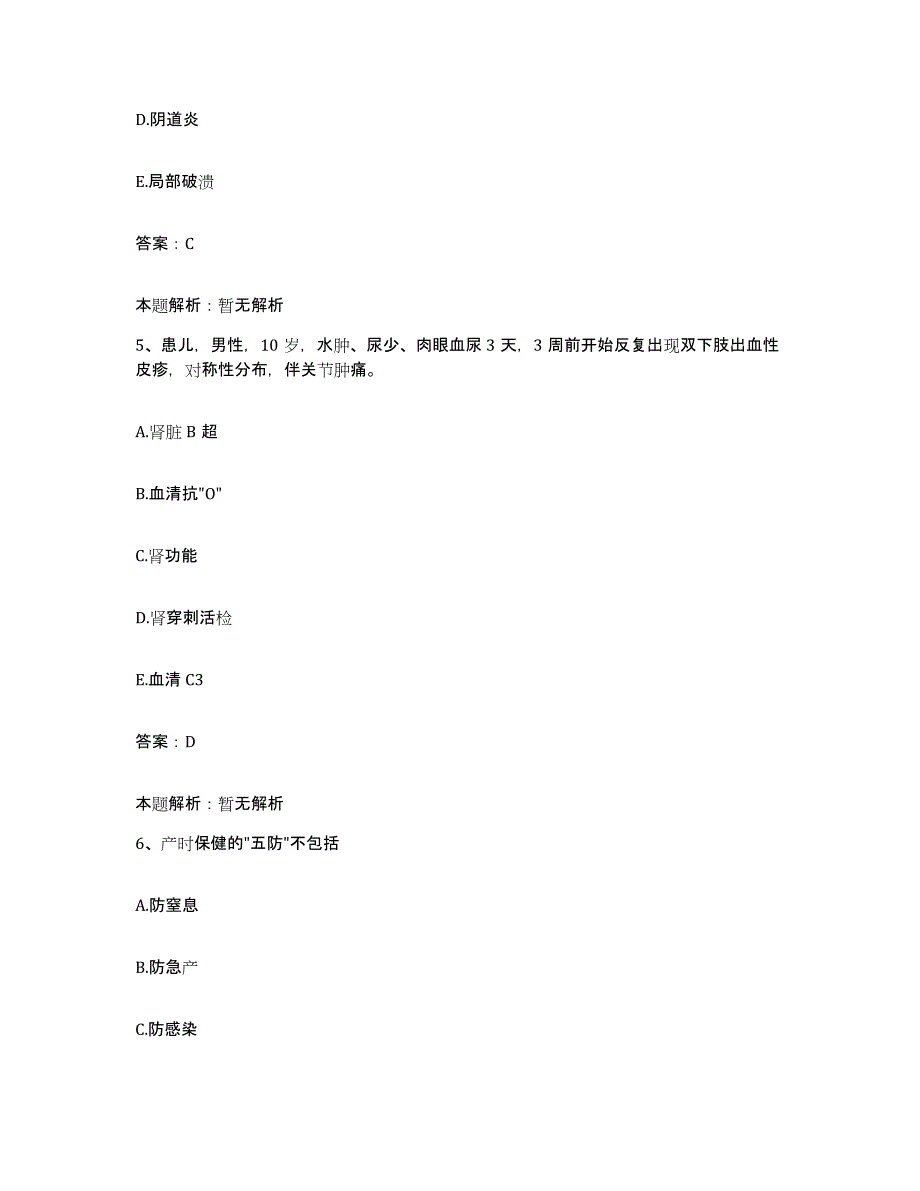 2024年度浙江省嵊泗县中医院合同制护理人员招聘真题练习试卷B卷附答案_第3页