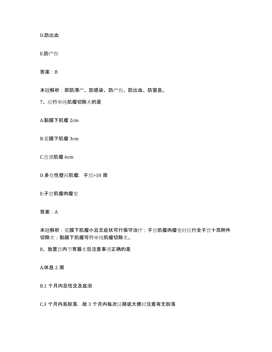 2024年度浙江省嵊泗县中医院合同制护理人员招聘真题练习试卷B卷附答案_第4页