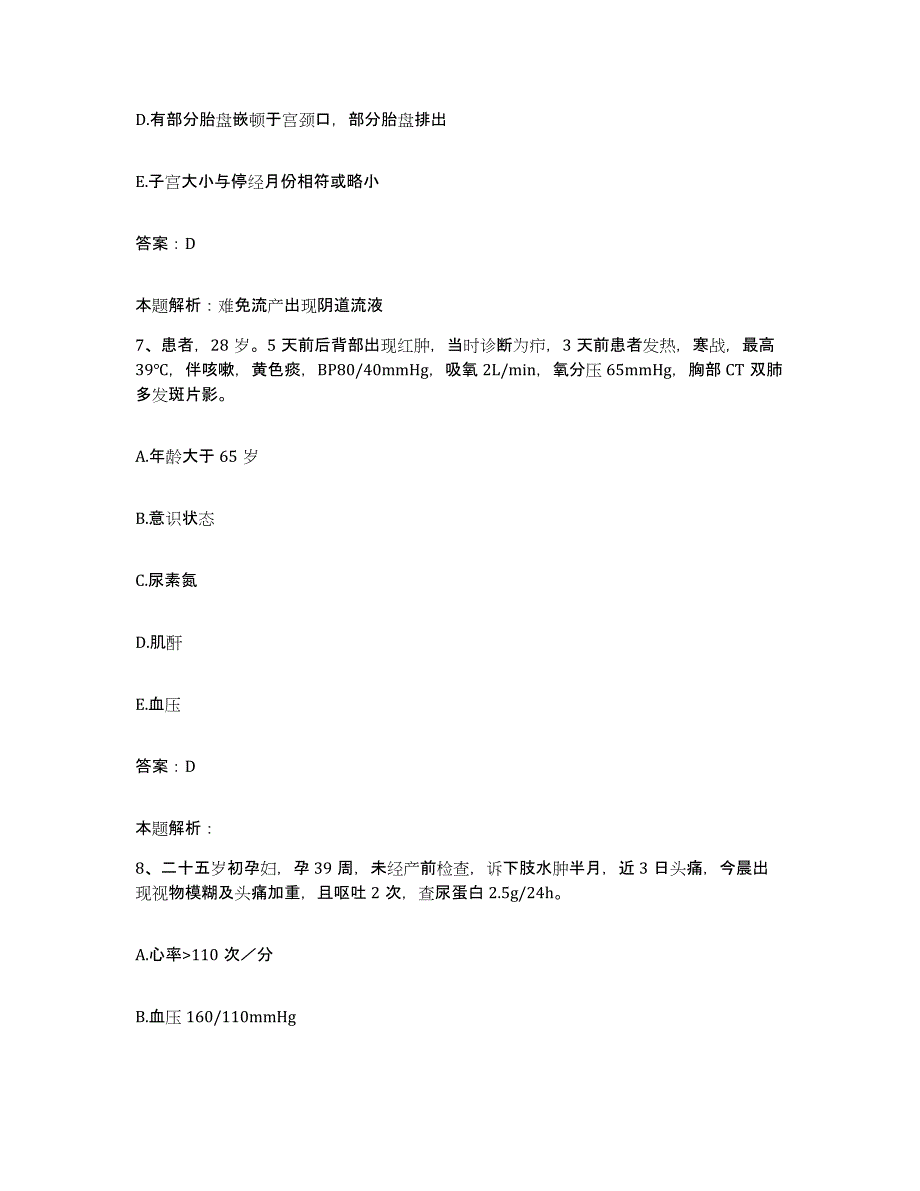 2024年度浙江省义乌市新法风湿病医院合同制护理人员招聘模拟考试试卷B卷含答案_第4页