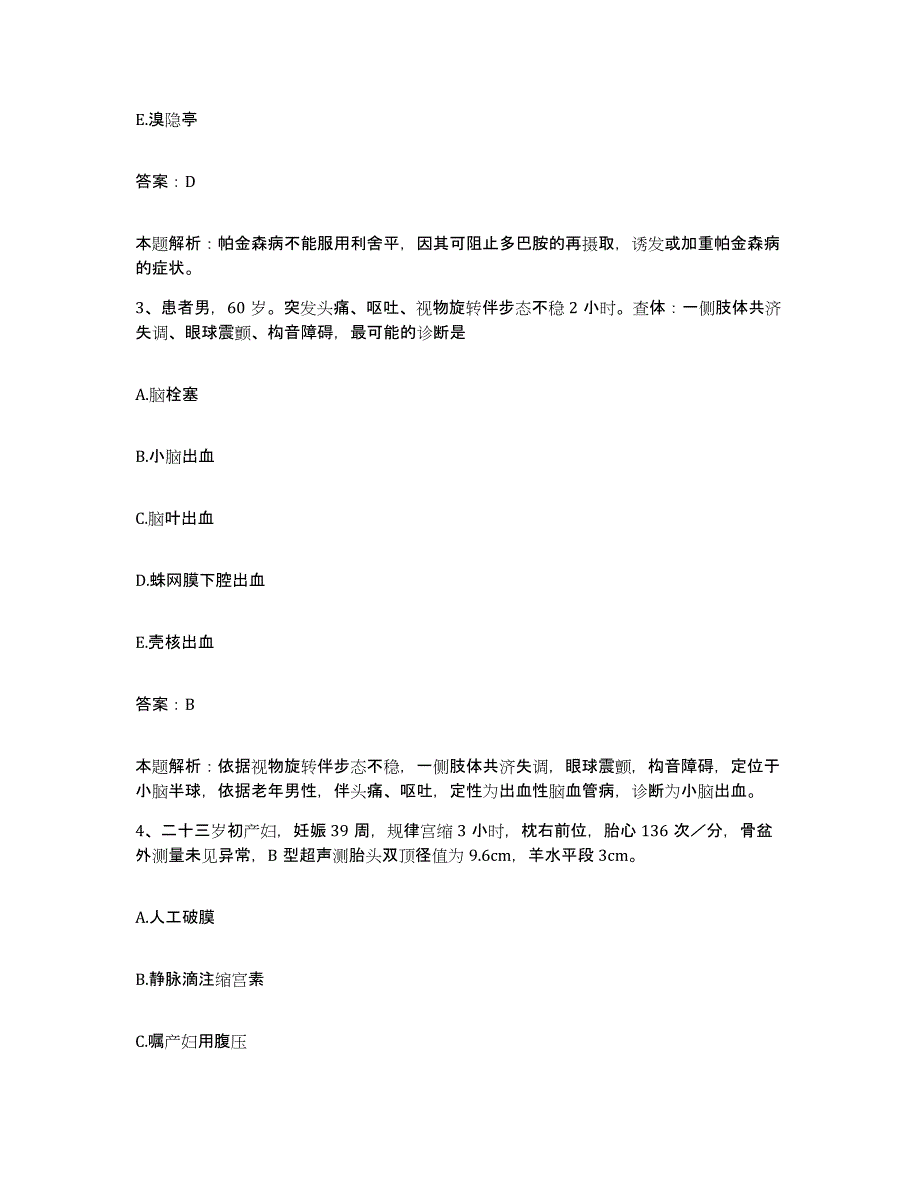 2024年度福建省云霄县医院合同制护理人员招聘自测模拟预测题库_第2页