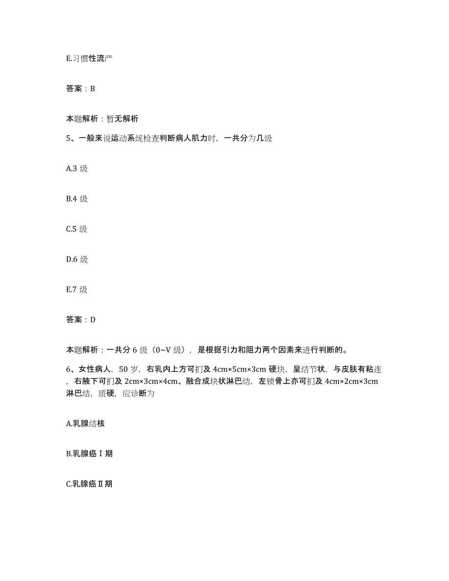 2024年度浙江省武义县第二人民医院武义县民族医院合同制护理人员招聘自我提分评估(附答案)_第3页