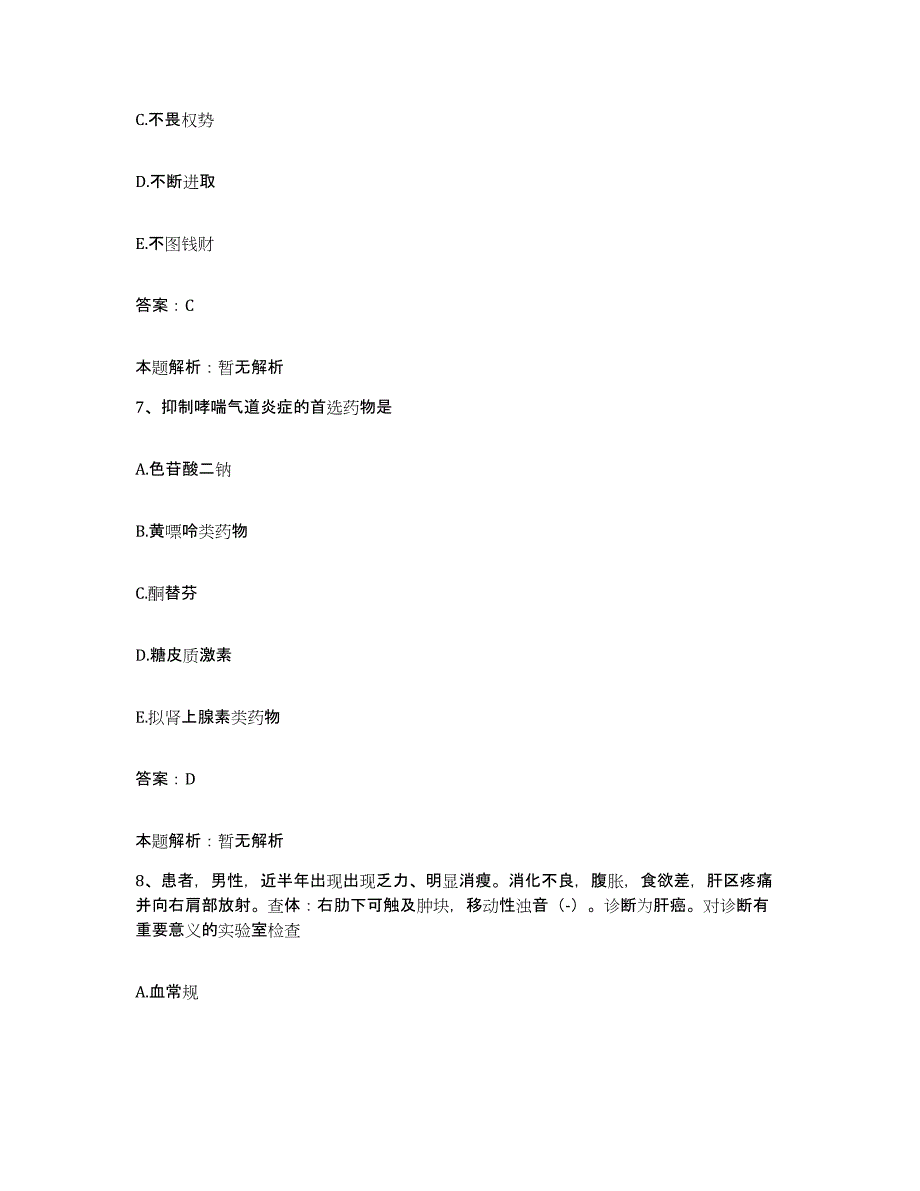 2024年度浙江省义乌市新法风湿病医院合同制护理人员招聘提升训练试卷A卷附答案_第4页