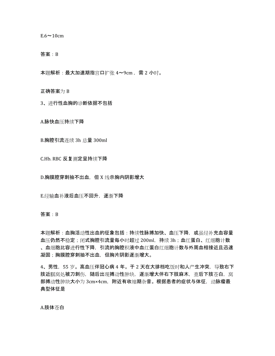 2024年度福建省师范大学医院合同制护理人员招聘过关检测试卷B卷附答案_第2页