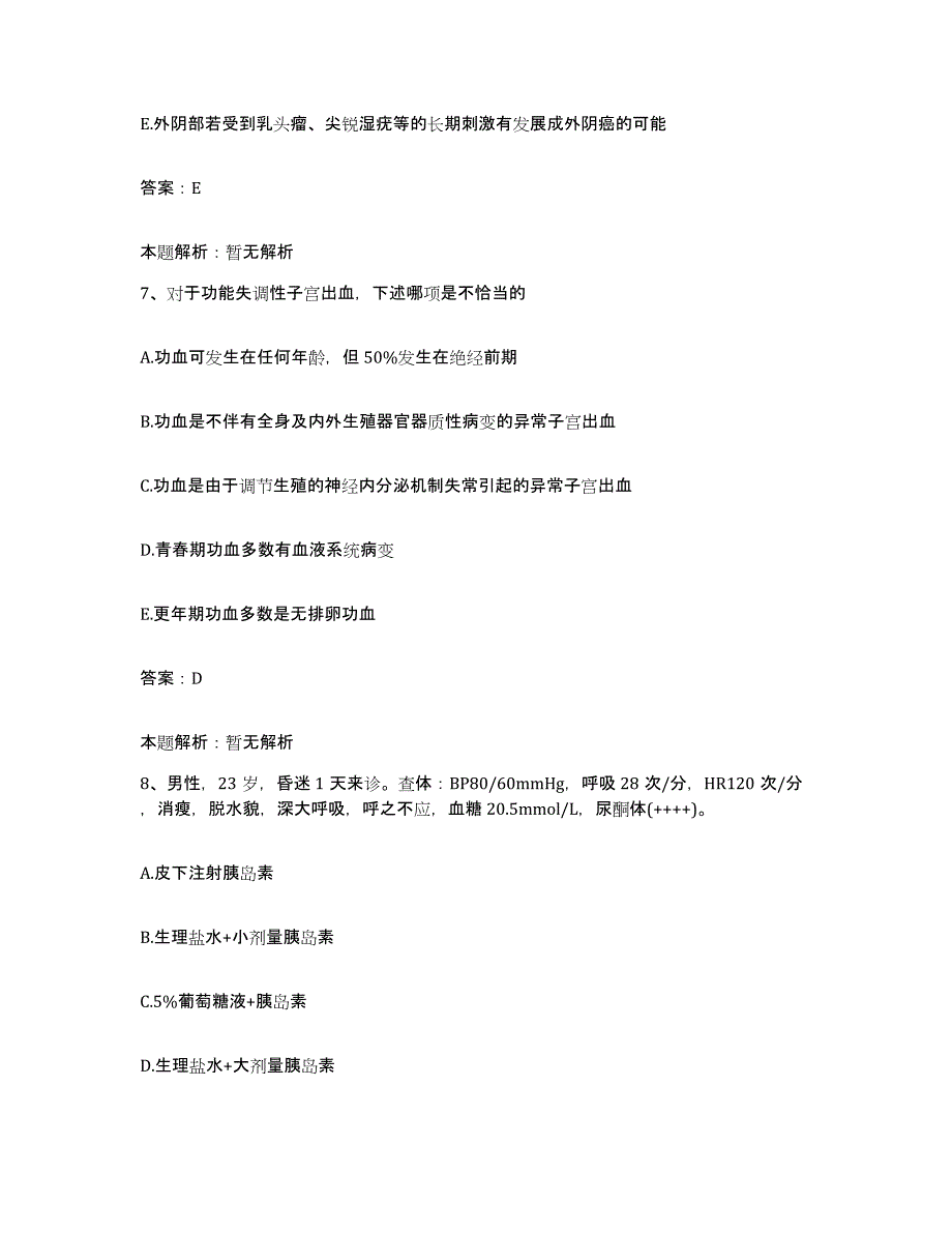 2024年度江西省萍乡市第三人民医院合同制护理人员招聘自测提分题库加答案_第4页