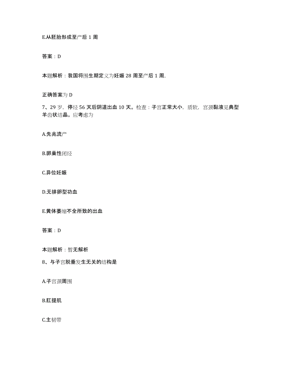 2024年度福建省德化县精神病医院合同制护理人员招聘测试卷(含答案)_第4页