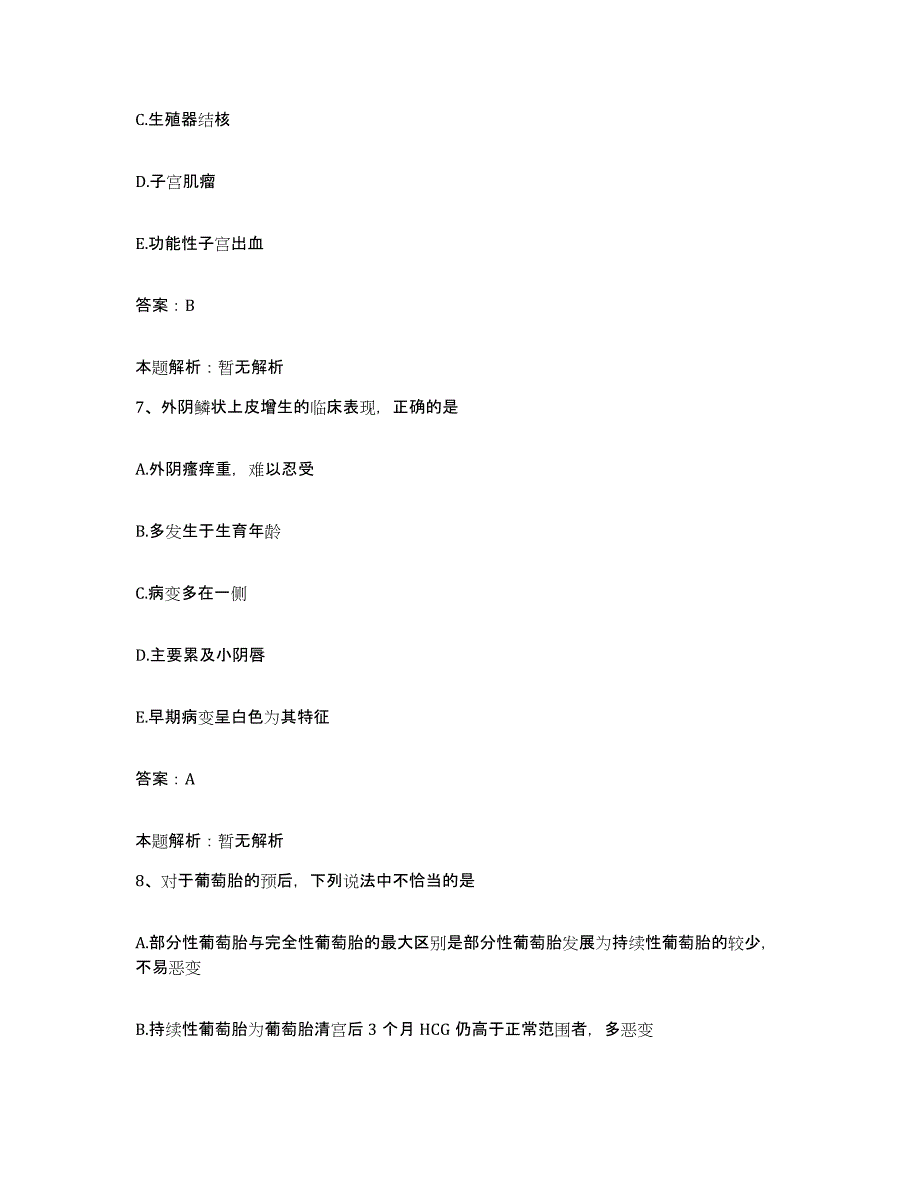 2024年度浙江省舟山市第二人民医院舟山市精神病医院合同制护理人员招聘考前冲刺模拟试卷A卷含答案_第4页