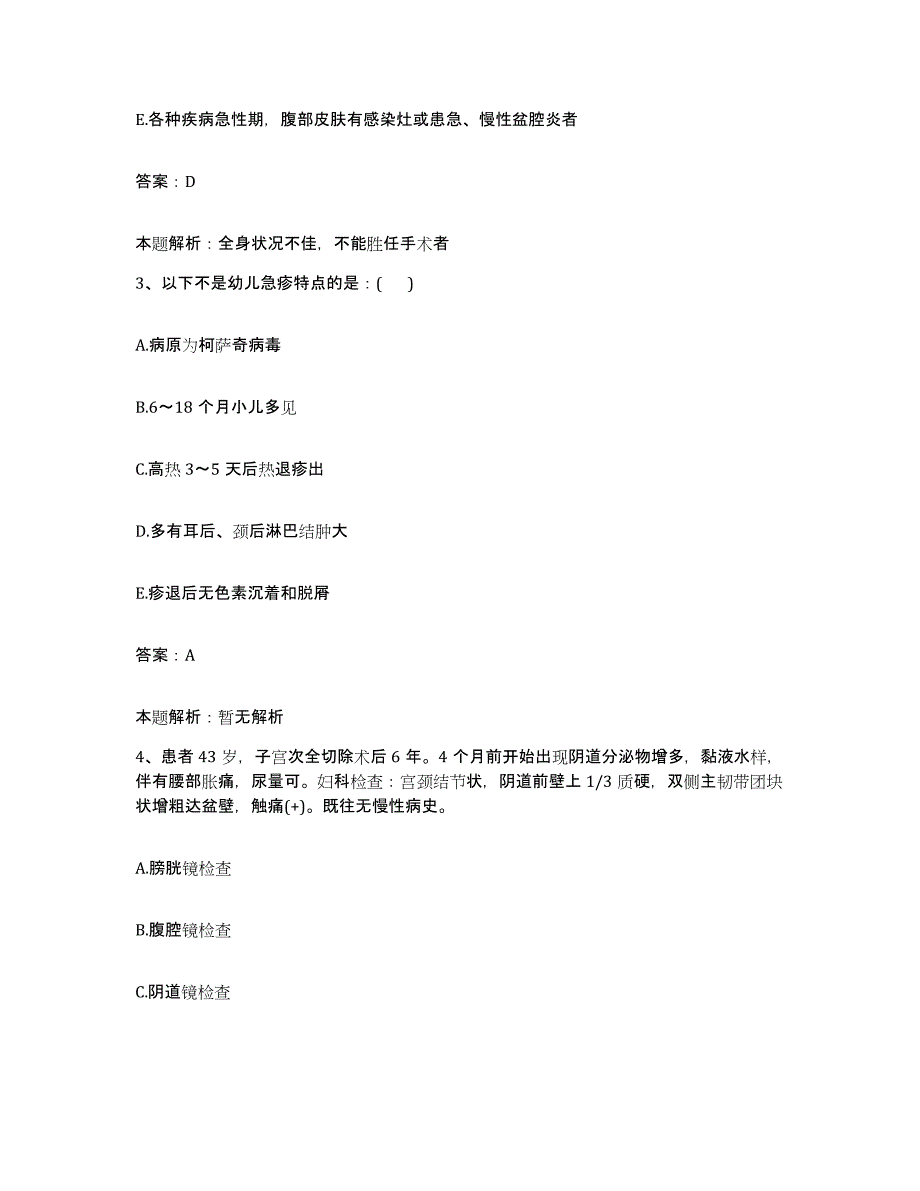 2024年度福建省福安市精神病院合同制护理人员招聘通关提分题库(考点梳理)_第2页