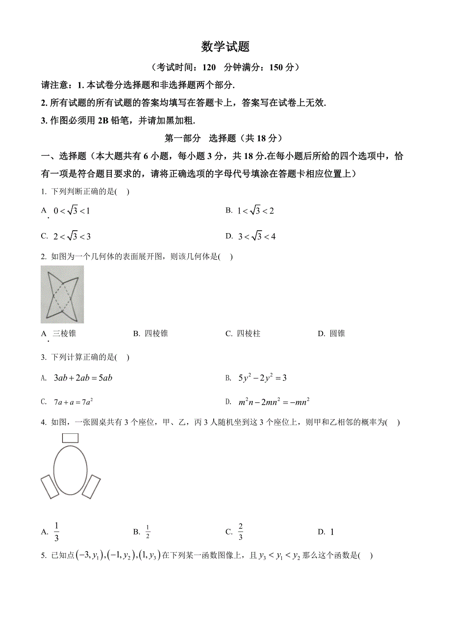 2022年江苏省泰州市中考数学真题和答案_第1页