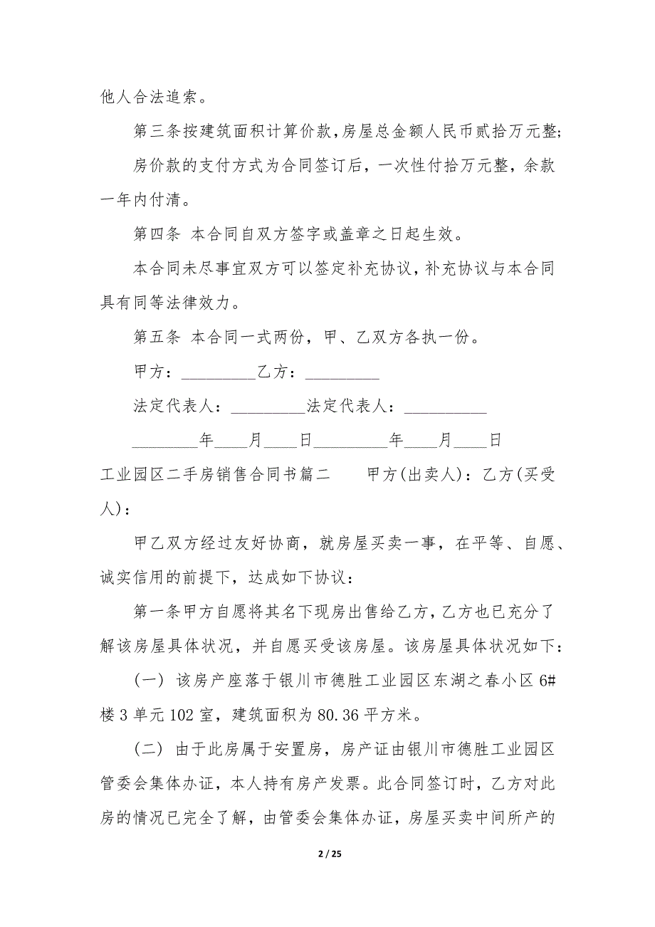 20XX年工业园区二手房销售合同书_第2页