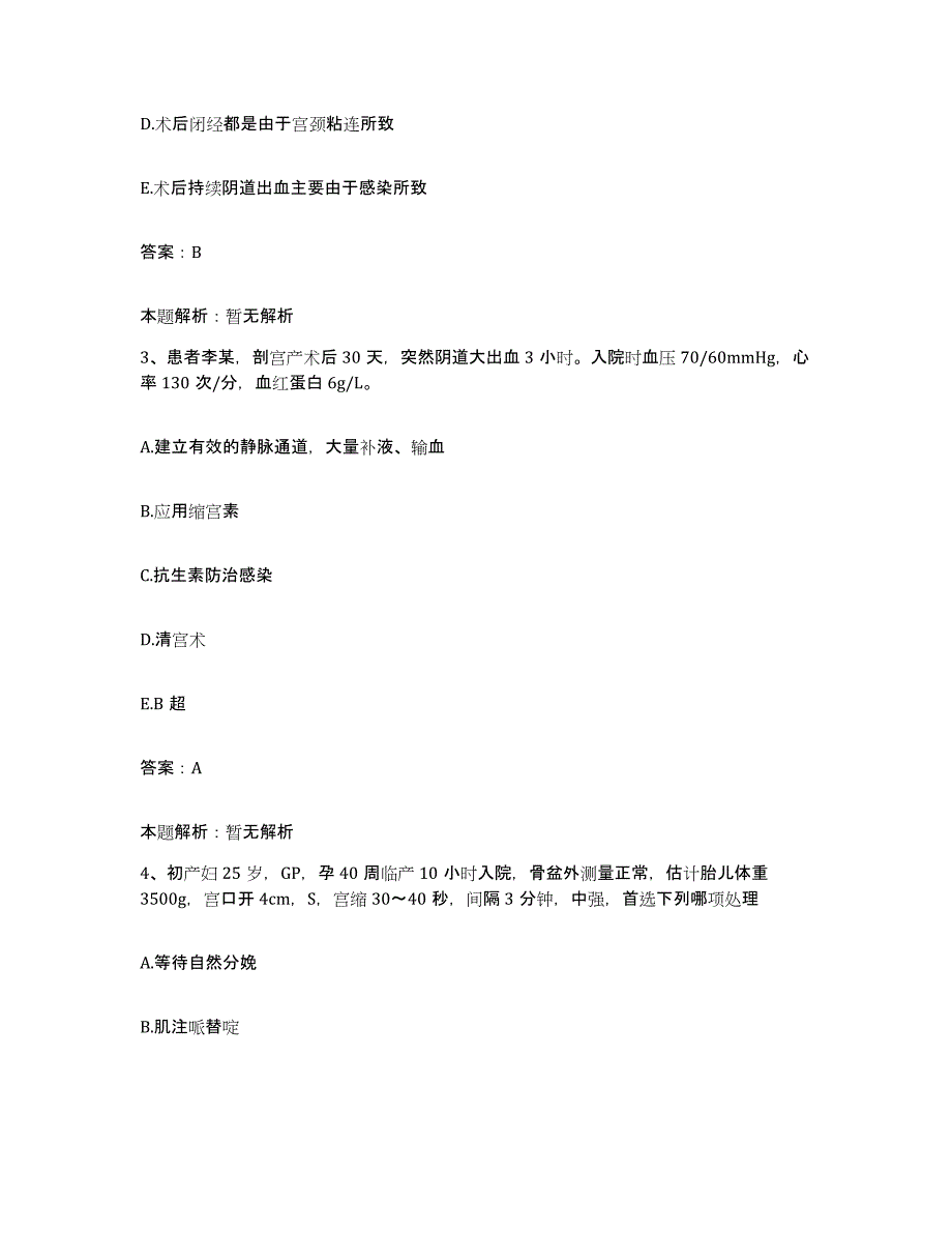 2024年度浙江省温州市鹿城精神病医院合同制护理人员招聘练习题及答案_第2页