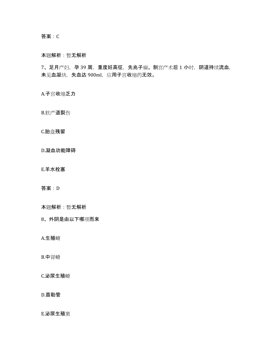 2024年度浙江省黄岩区精神病院合同制护理人员招聘试题及答案_第4页