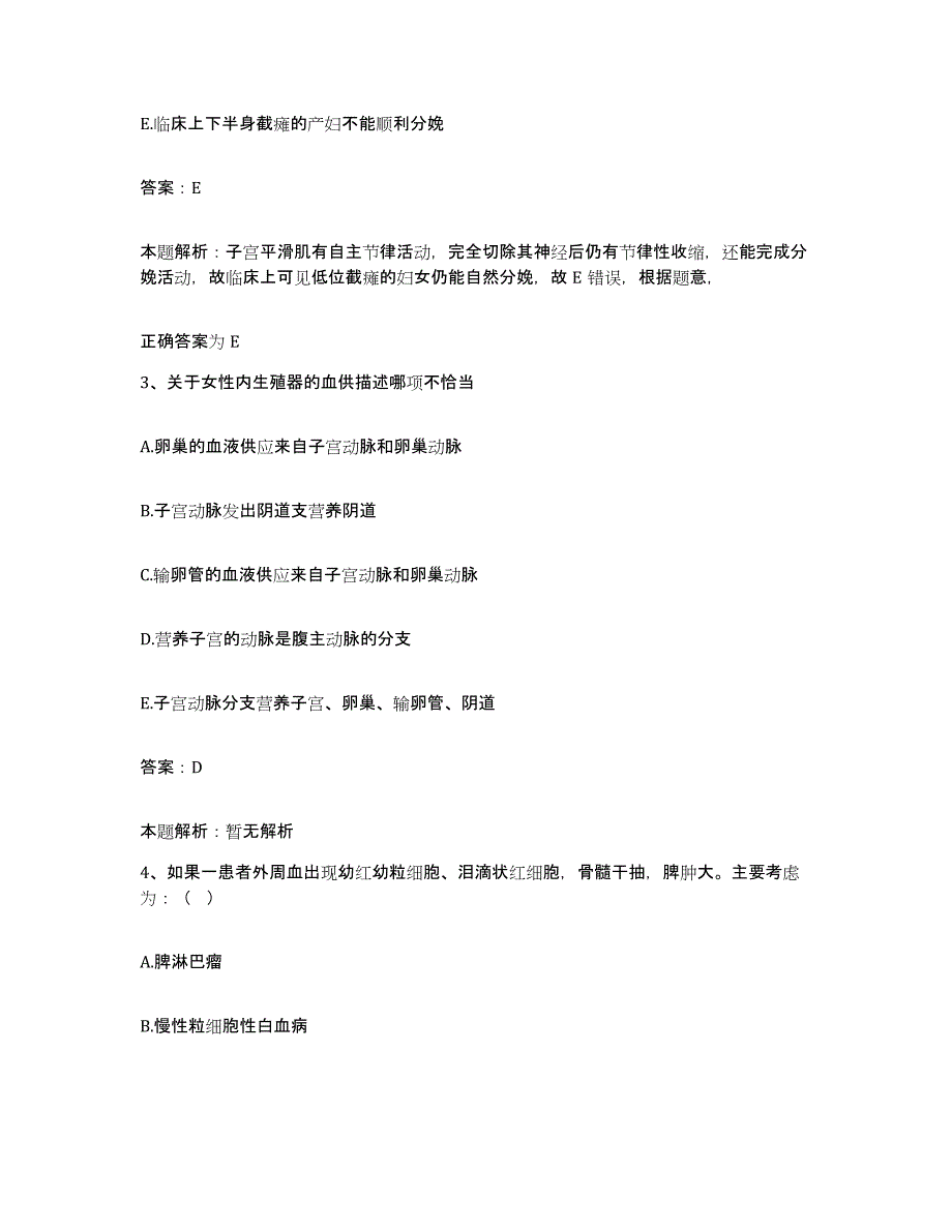 2024年度福建省惠安县精神病收容所合同制护理人员招聘通关题库(附带答案)_第2页