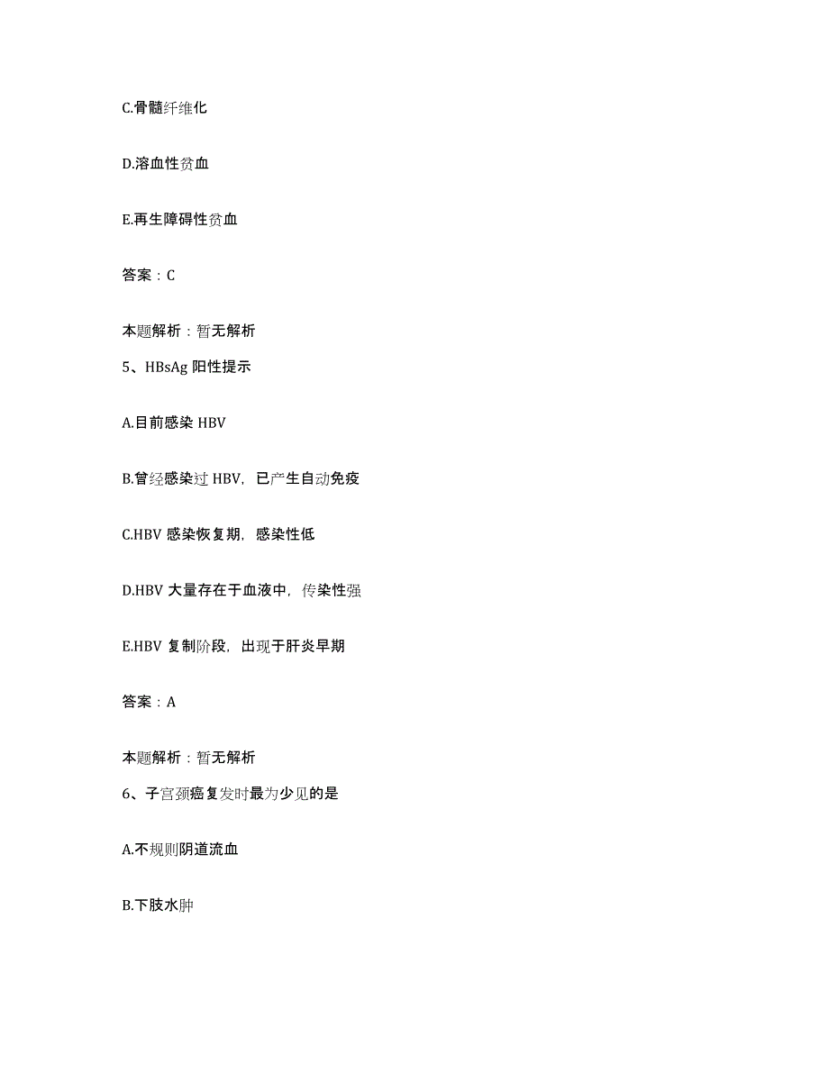 2024年度福建省惠安县精神病收容所合同制护理人员招聘通关题库(附带答案)_第3页