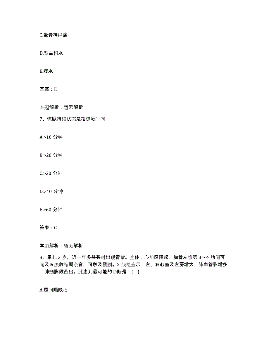 2024年度福建省惠安县精神病收容所合同制护理人员招聘通关题库(附带答案)_第4页