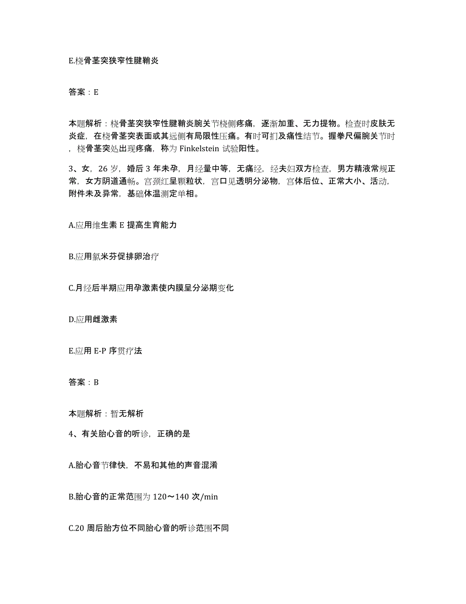 2024年度福建省晋江市晋江罗山医院合同制护理人员招聘押题练习试题A卷含答案_第2页