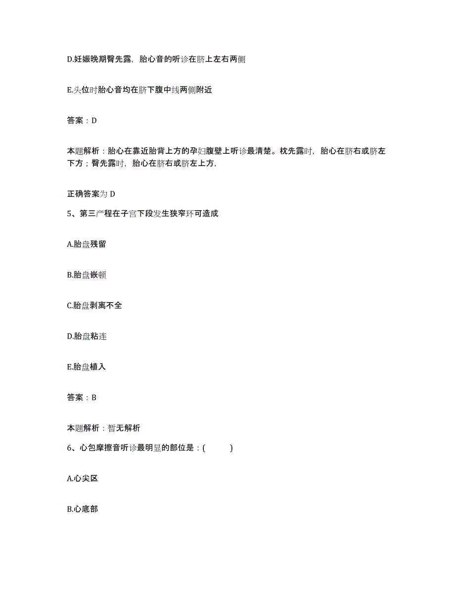 2024年度福建省晋江市晋江罗山医院合同制护理人员招聘押题练习试题A卷含答案_第3页