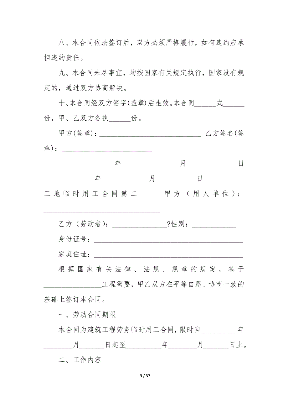 20XX年工地临时用工合同_第3页