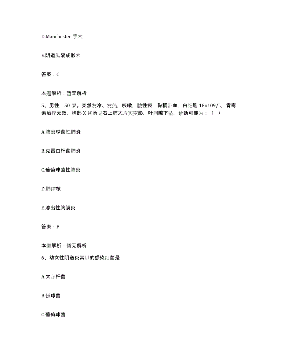 2024年度浙江省龙泉市妇幼保健站合同制护理人员招聘试题及答案_第3页