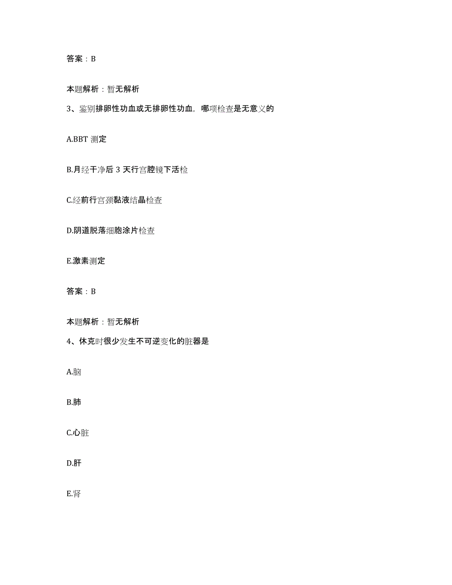 2024年度福建省漳州市中医院合同制护理人员招聘题库附答案（典型题）_第2页