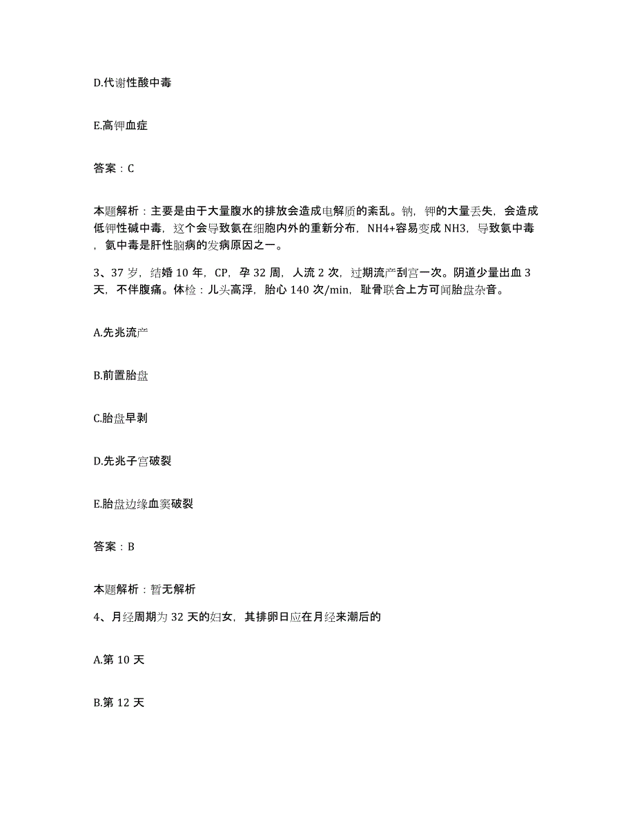 2024年度浙江省温州市龙湾区永强人民医院合同制护理人员招聘能力提升试卷A卷附答案_第2页