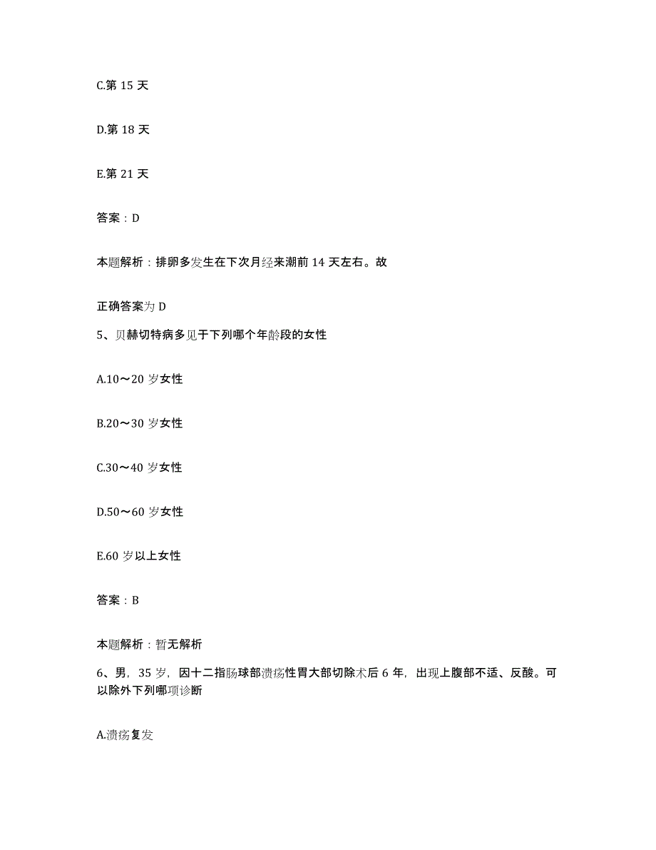 2024年度浙江省温州市龙湾区永强人民医院合同制护理人员招聘能力提升试卷A卷附答案_第3页