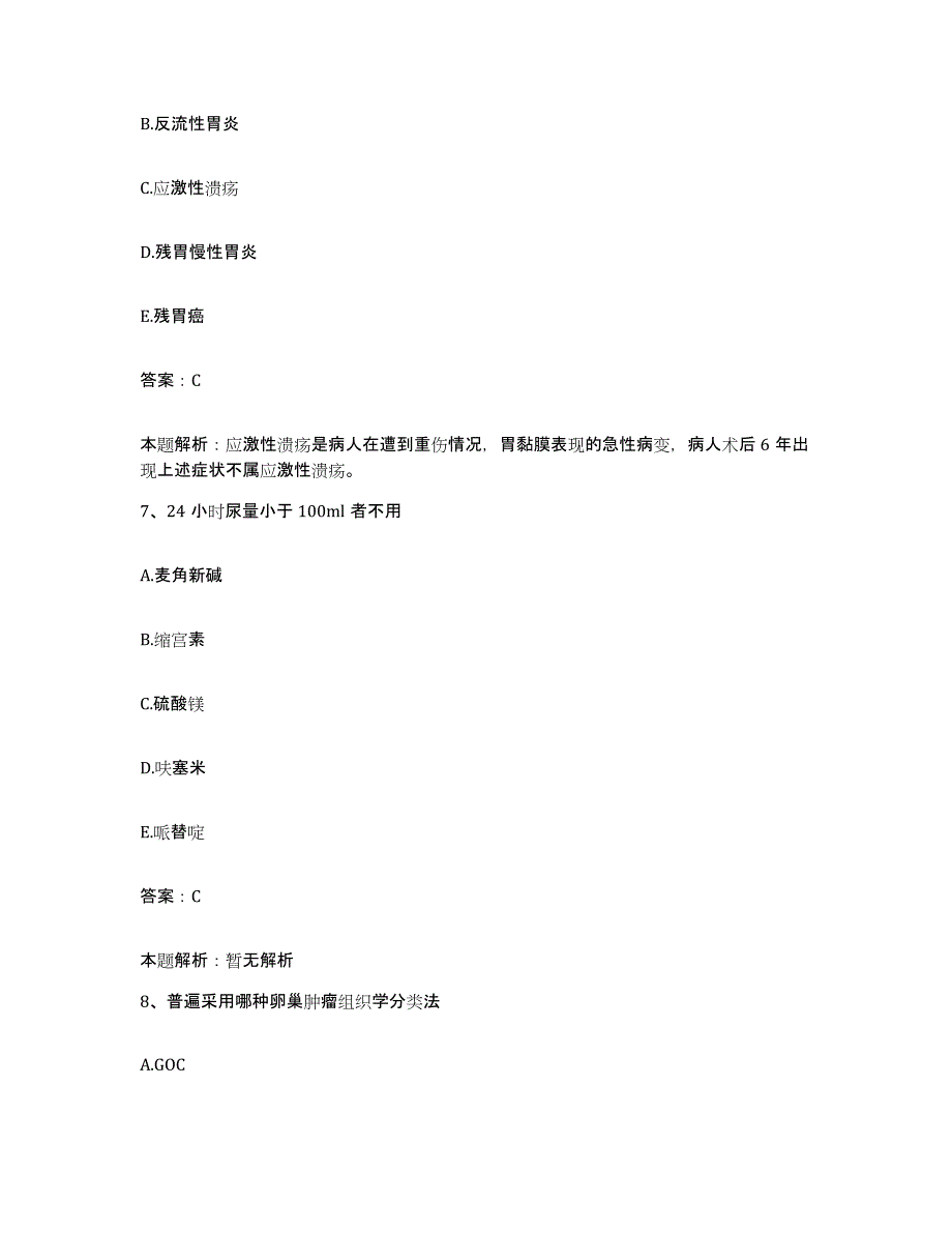 2024年度浙江省温州市龙湾区永强人民医院合同制护理人员招聘能力提升试卷A卷附答案_第4页