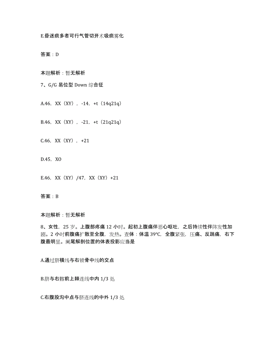 2024年度福建省周宁县中医院合同制护理人员招聘考前冲刺模拟试卷B卷含答案_第4页