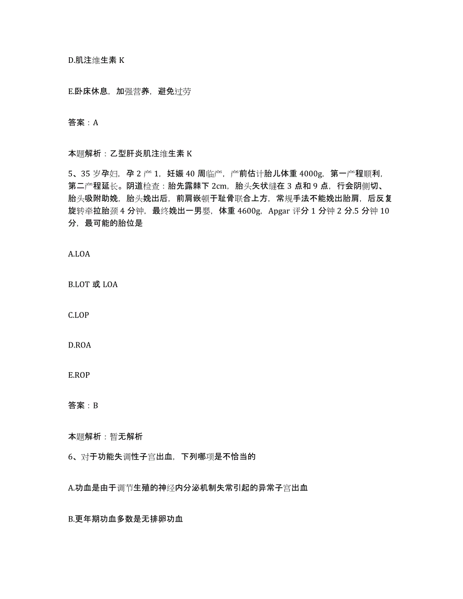 2024年度福建省妇幼保健院合同制护理人员招聘模拟试题（含答案）_第3页