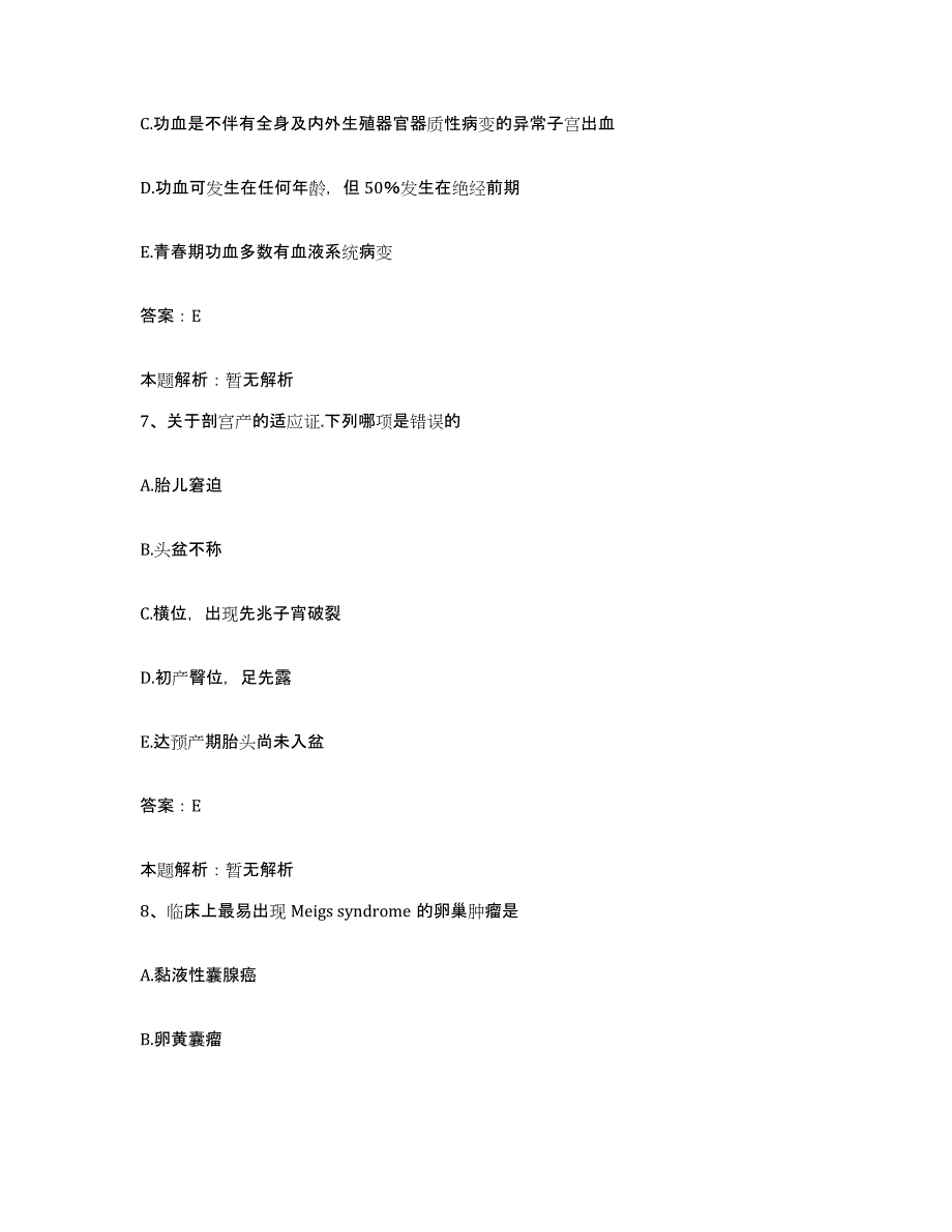 2024年度福建省妇幼保健院合同制护理人员招聘模拟试题（含答案）_第4页