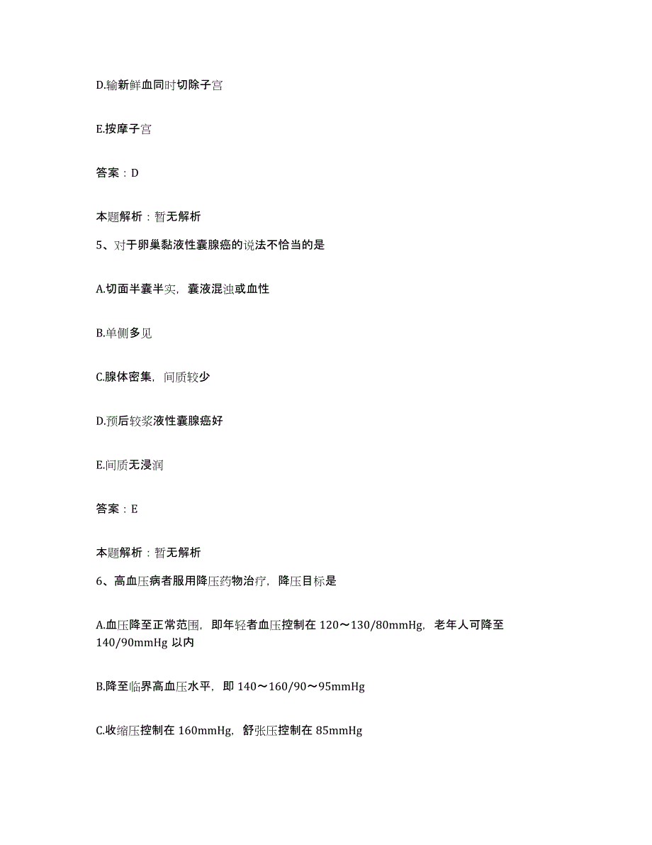 2024年度福建省南平市职业病防治院合同制护理人员招聘通关题库(附带答案)_第3页