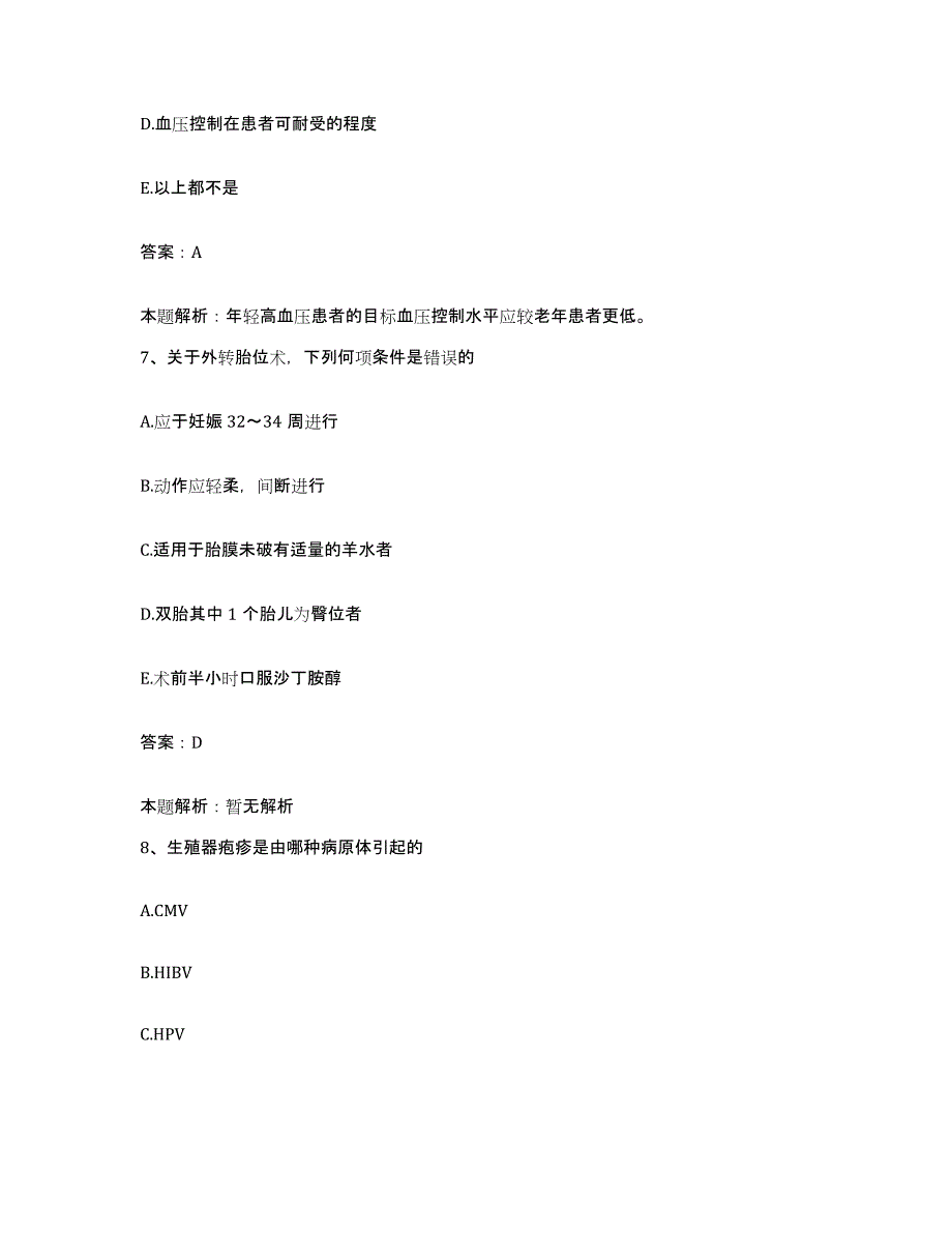 2024年度福建省南平市职业病防治院合同制护理人员招聘通关题库(附带答案)_第4页