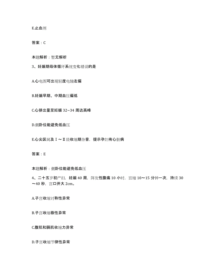 2024年度福建省泉州市成功医院合同制护理人员招聘模考模拟试题(全优)_第2页