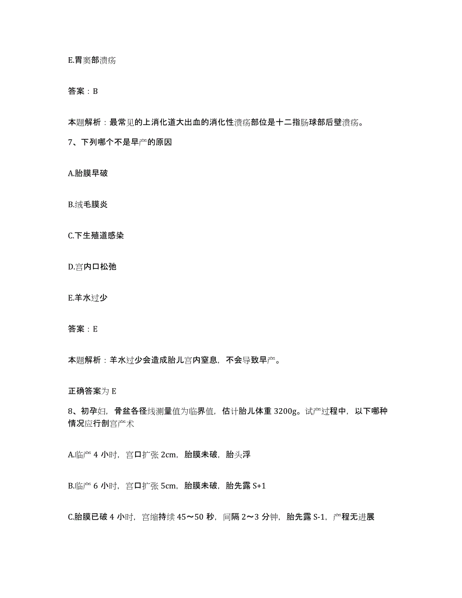 2024年度福建省泉州市成功医院合同制护理人员招聘模考模拟试题(全优)_第4页