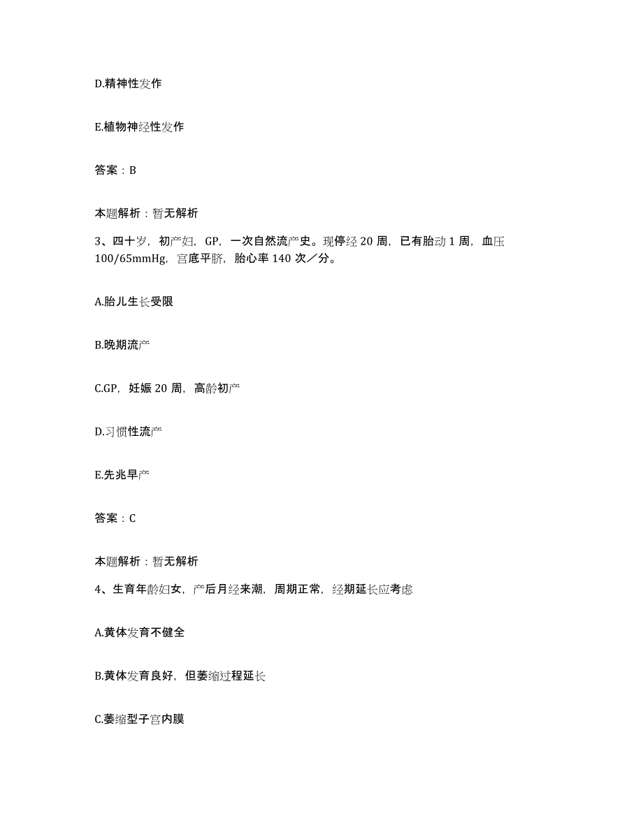 2024年度浙江省宁波市海曙区中医乳腺病专科医院合同制护理人员招聘模拟考试试卷A卷含答案_第2页