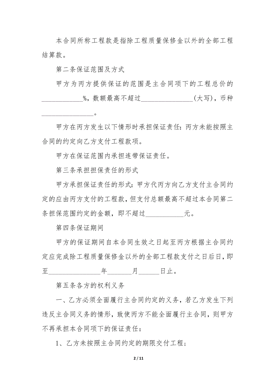 20XX年建设工程施工合同司法解释_第2页