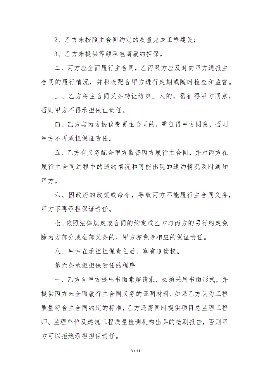 20XX年建设工程施工合同司法解释_第3页