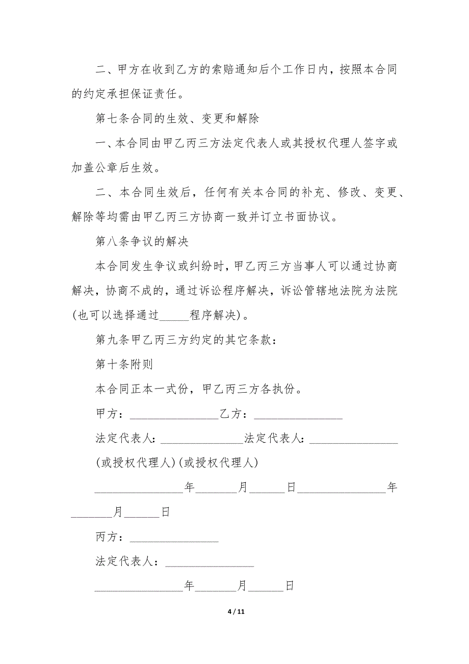 20XX年建设工程施工合同司法解释_第4页