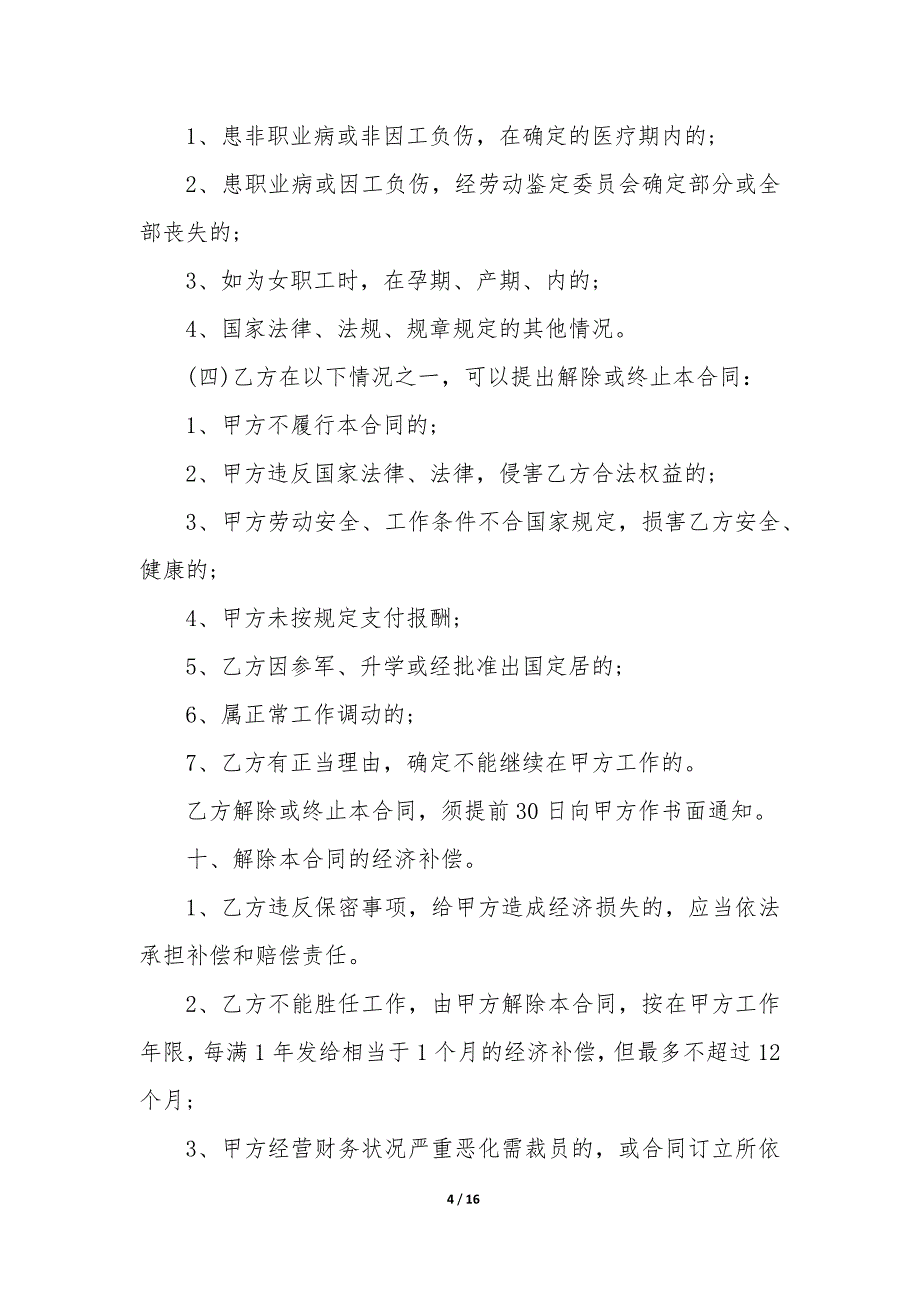 20XX人事劳动合同书3篇_第4页