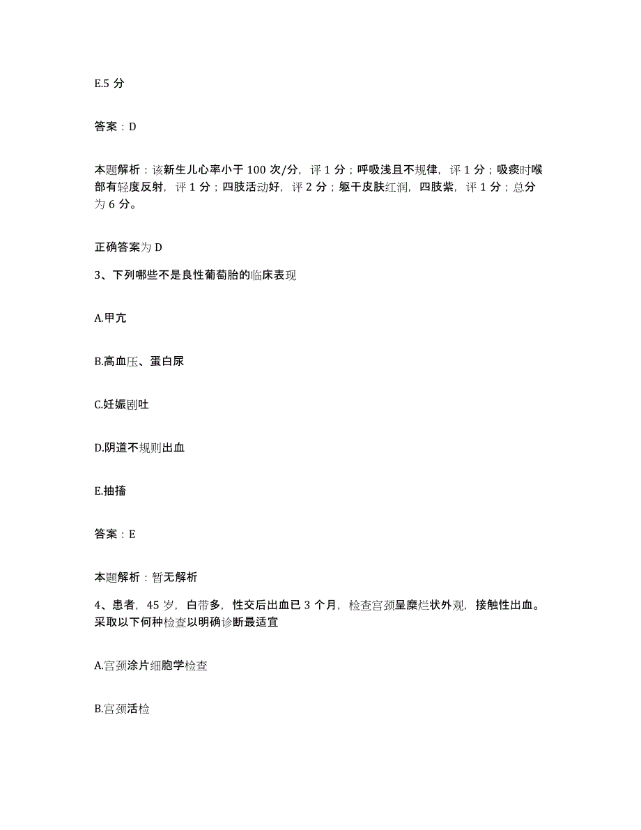 2024年度江西省赣县第二人民医院合同制护理人员招聘能力测试试卷B卷附答案_第2页