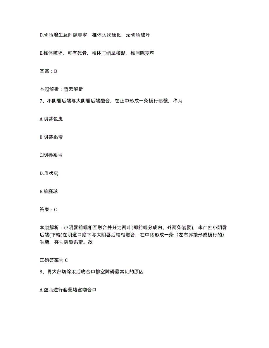 2024年度福建省屏南县妇幼保健站合同制护理人员招聘能力测试试卷B卷附答案_第4页