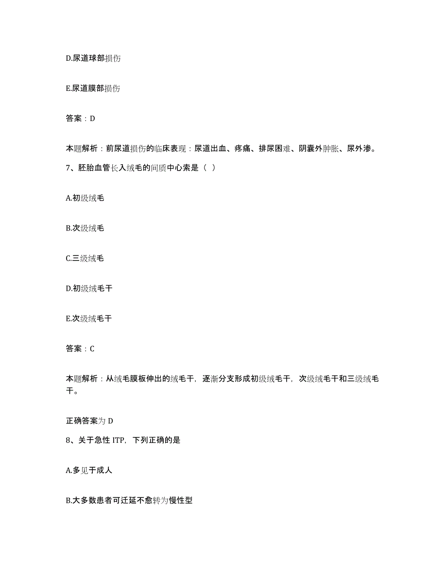 2024年度浙江省仙居县下各中心医院合同制护理人员招聘综合检测试卷A卷含答案_第4页