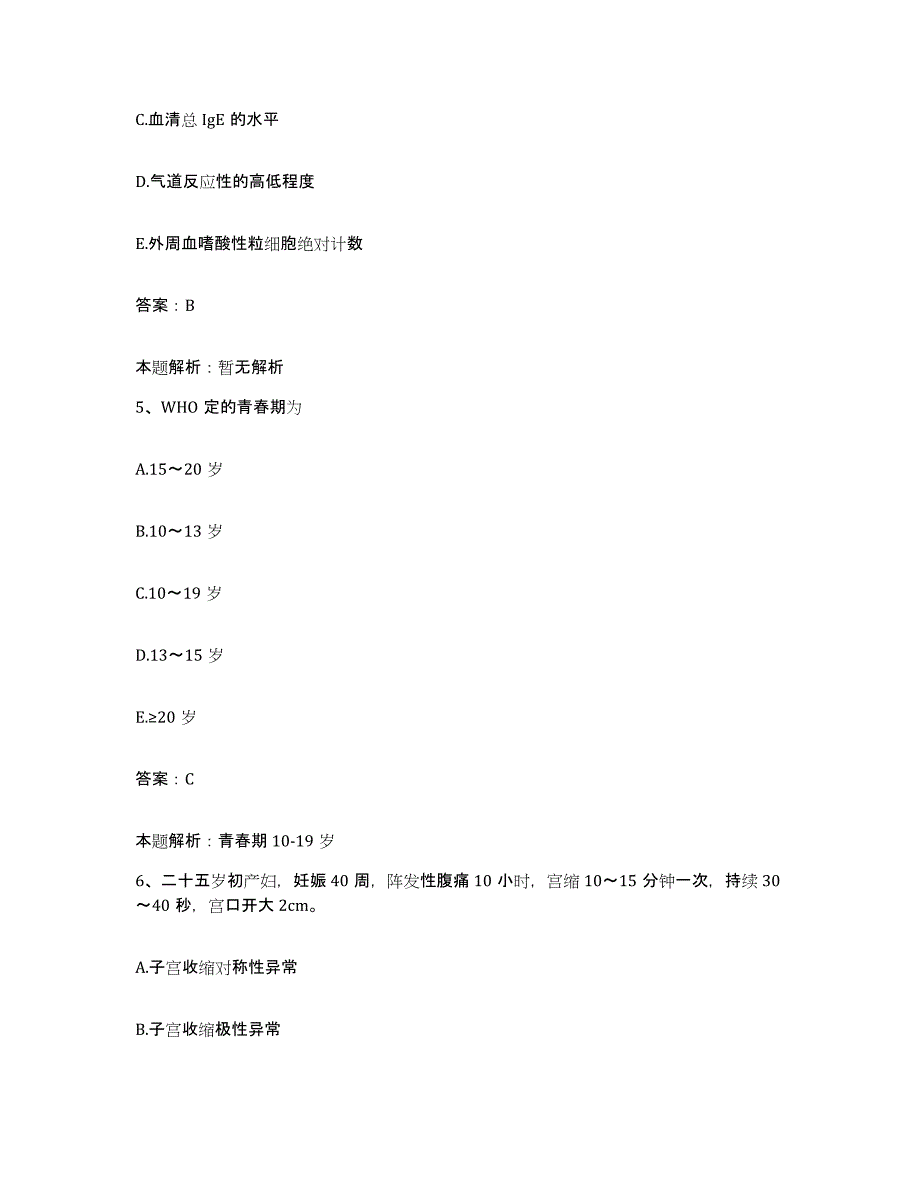 2024年度江西省贵溪市人民医院合同制护理人员招聘强化训练试卷B卷附答案_第3页