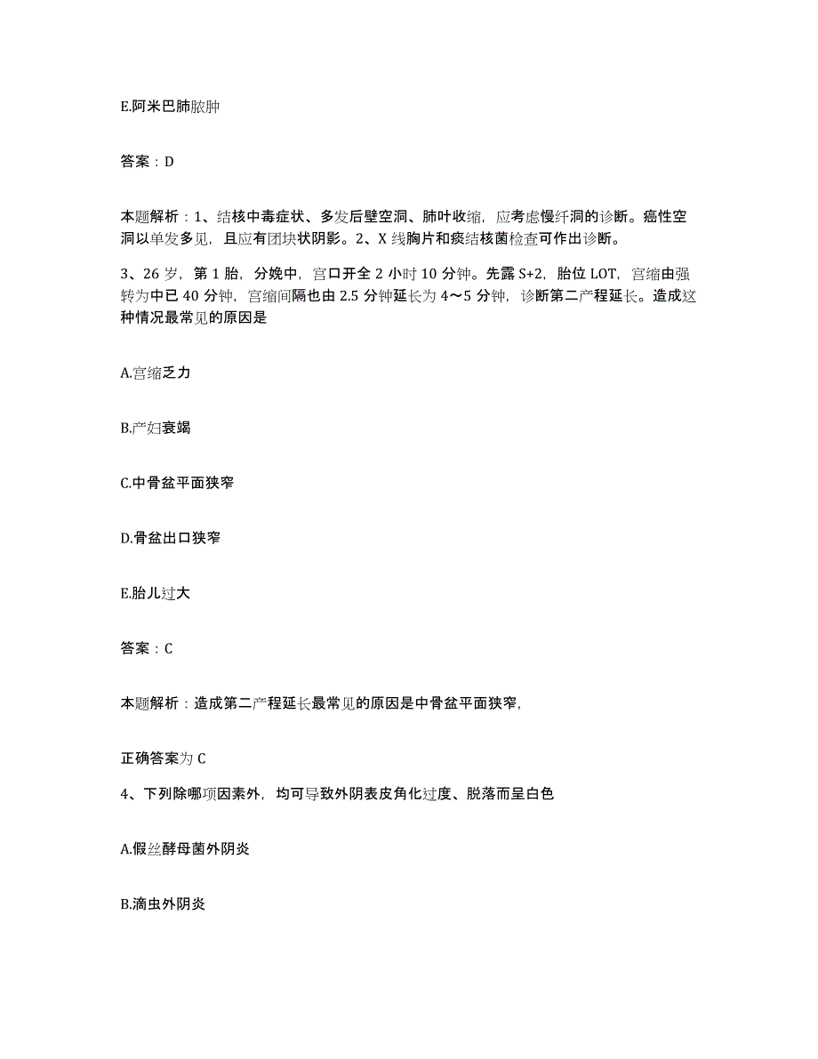 2024年度福建省上杭县中医院合同制护理人员招聘题库练习试卷B卷附答案_第2页